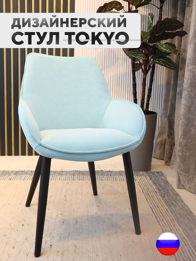 Дизайнерский стул Tokyo, антивандальная ткань, светло-голубой  #1