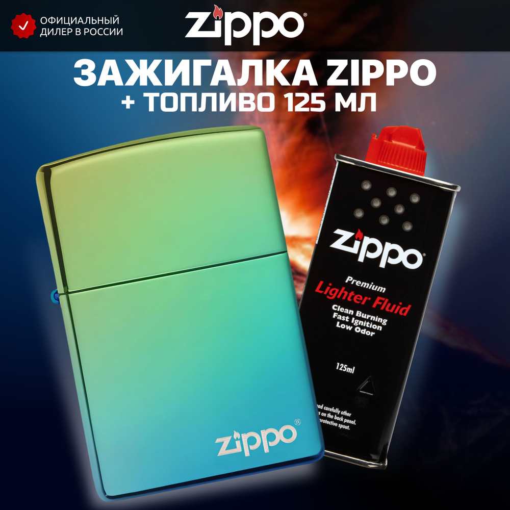 Zippo Бензиновая зажигалка, 125 мл #1