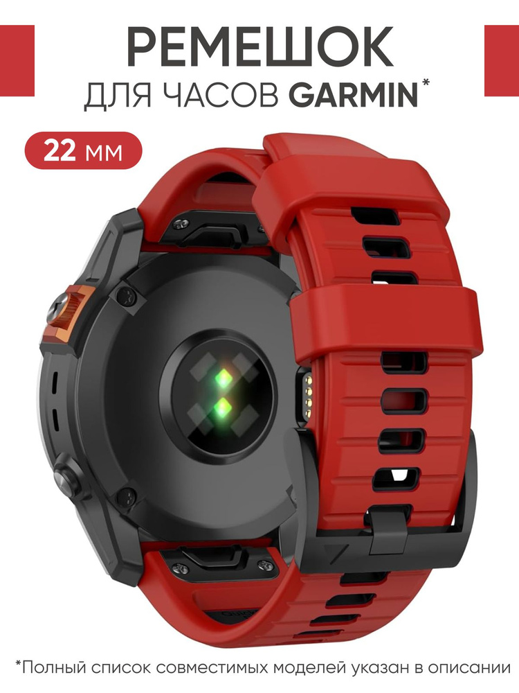 Ремешок для часов Garmin 22 мм силиконовый Garmin Fenix 7, Epix, Forerunner, Instinct  #1