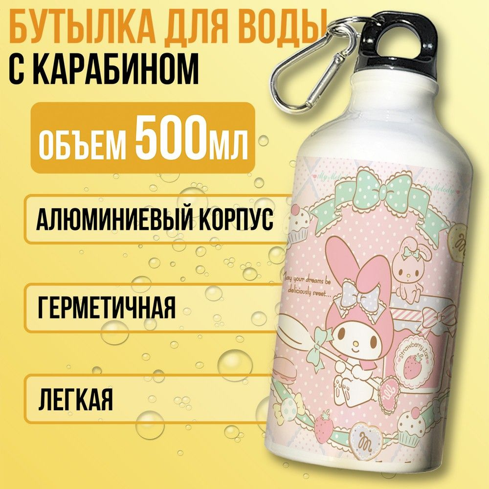 Бутылка спортивная/туристическая фляга белая милота май мелоди (my melody, куроми, hello kitty, кролик, #1