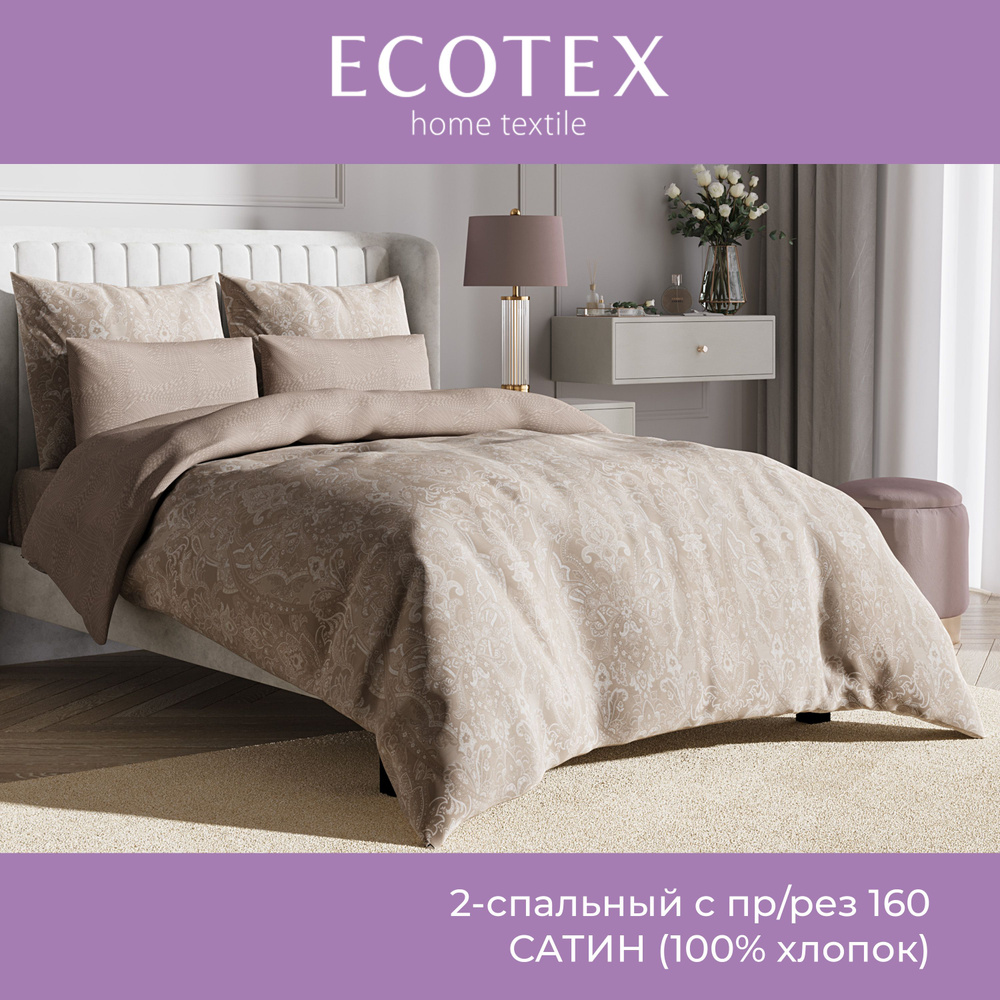 Комплект постельного белья Ecotex Гармоника 2 спальный макс простыня (160X200X20) на резинке сатин хлопок #1