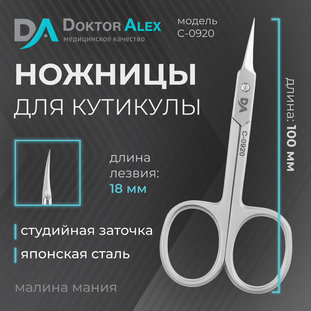Dr.Alex Профессиональные ножницы для кутикулы, длина лезвия 18 мм, студийная заточка, C-0920  #1