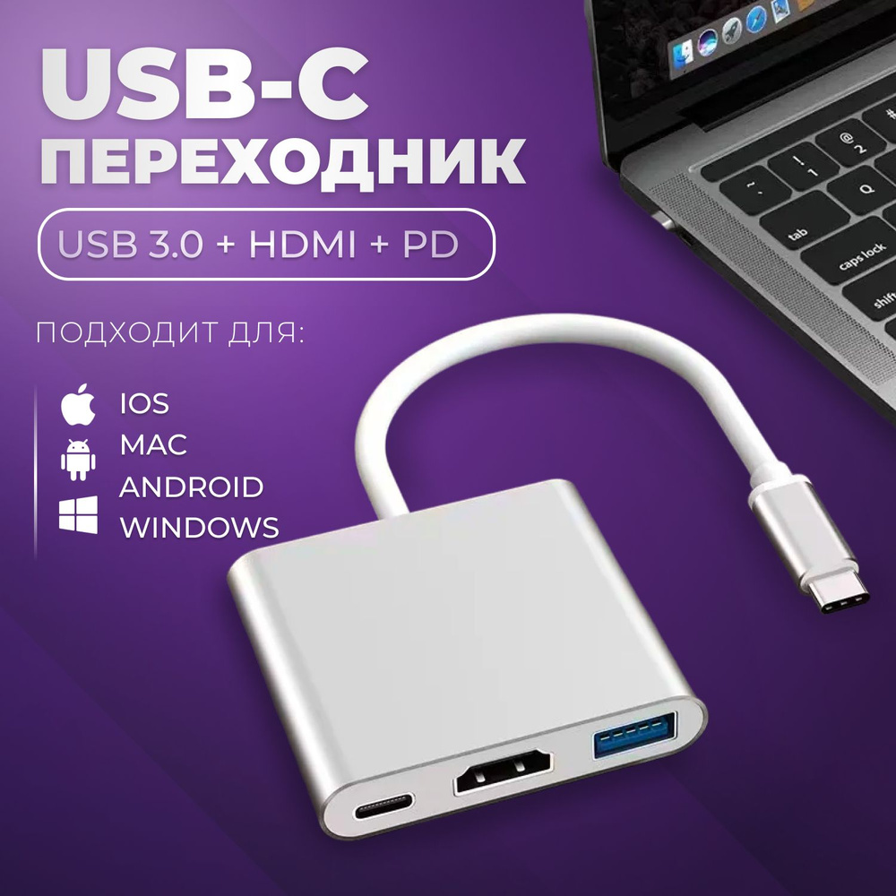 Портативный USB HUB 3 в 1 USB-C на 4K HDMI - USB 3.0 - Type-С для macbook #1