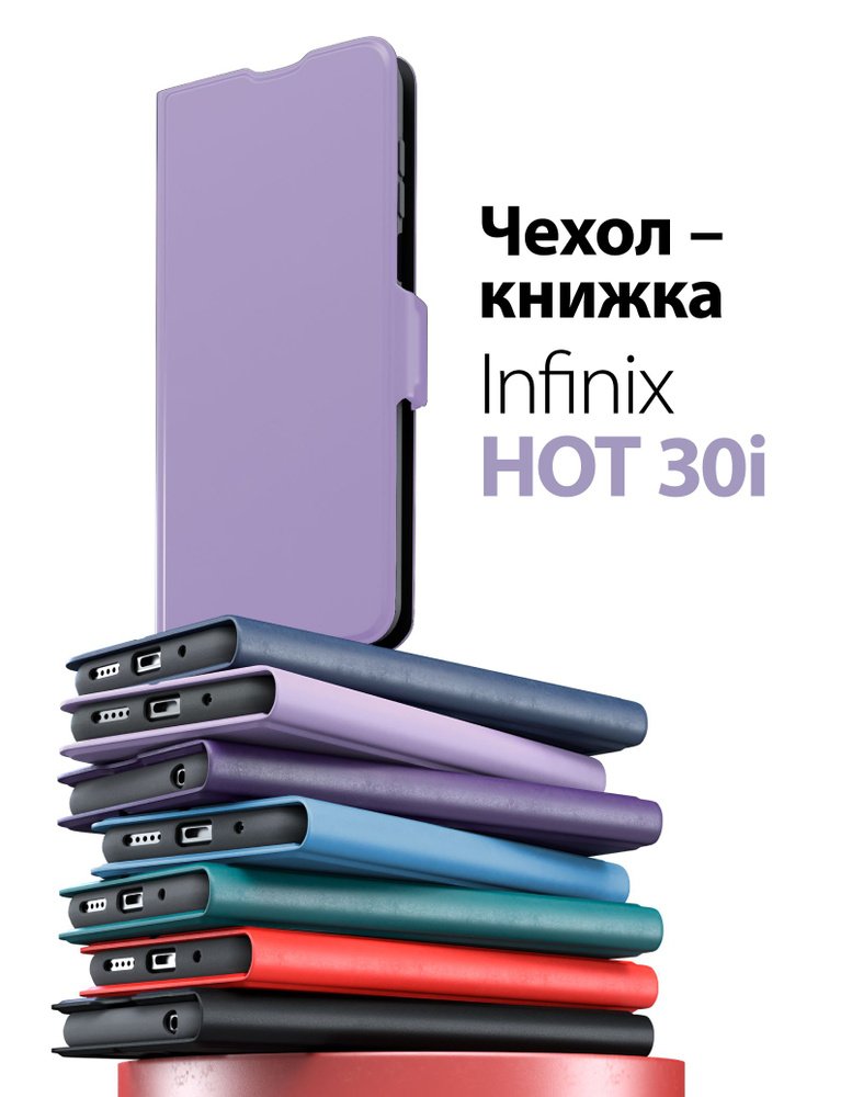 чехол на infinix hot 30i, чехол на инфиникс хот 30i #1