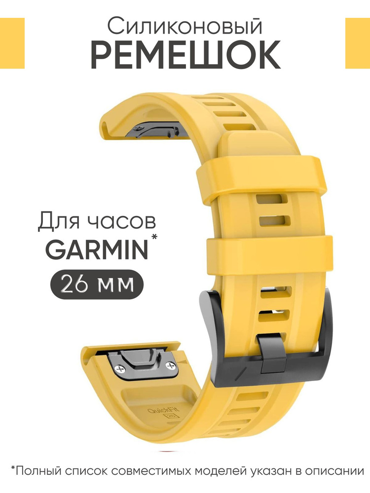 Ремешок силиконовый для часов Garmin 26 мм, Garmin Fenix 7X, Tactix, Enduro и другие  #1