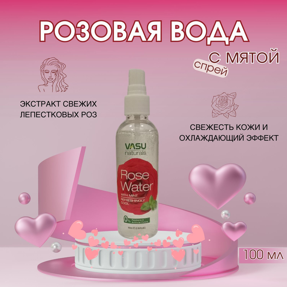 VASU 2 шт Спрей Розовая вода для лица натуральная, гидролат розы 100 мл  #1