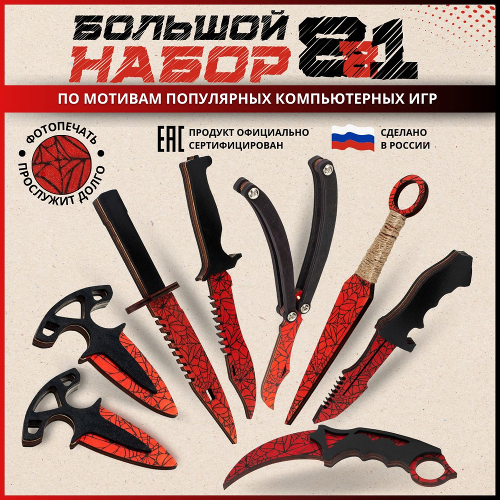 Набор деревянных ножей из игры CS-GO, КС-ГО. Керамбит, кунай, штык нож, нож бабочка. Подарок мальчику #1