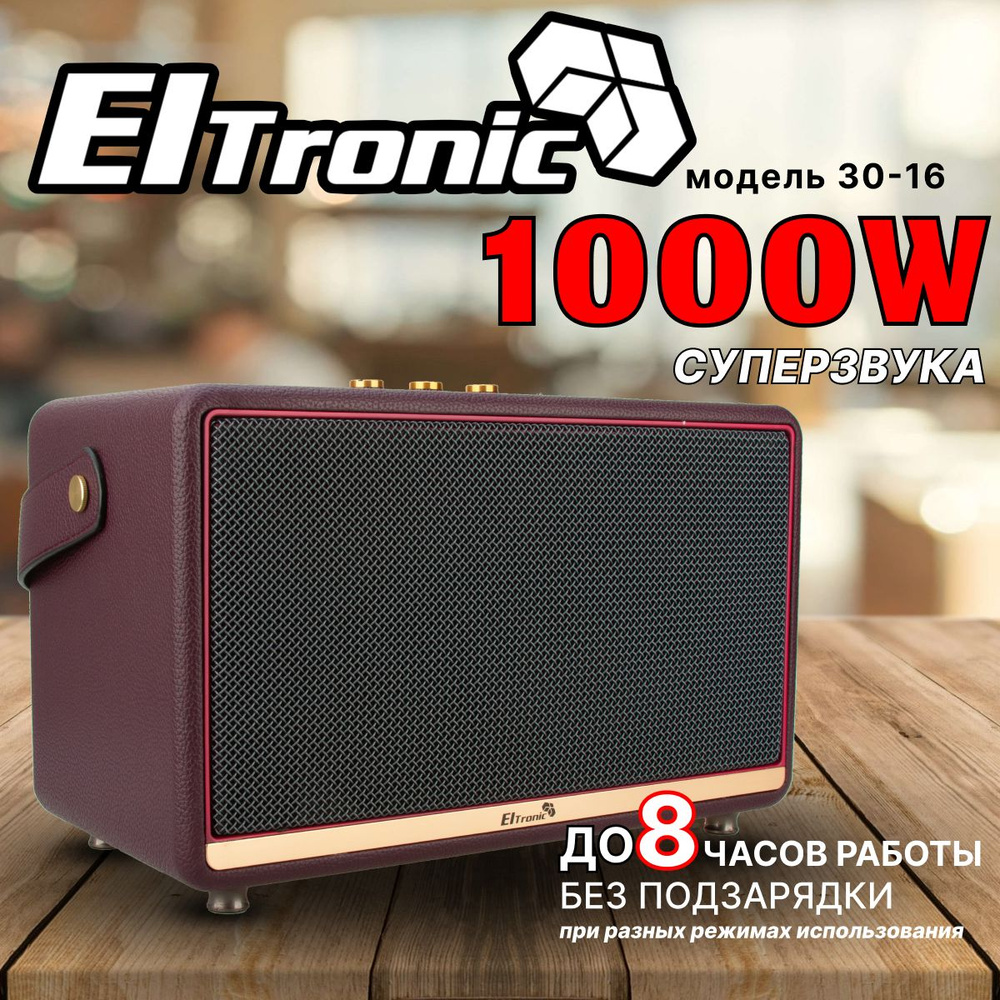 Колонка ELTRONIC 30-16 MONSTER BOX 1000 с TWS #1