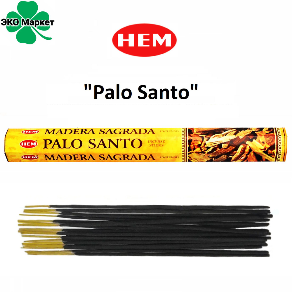 Благовония "Palo Santo" 1_упаковка_20гр (ароматические индийские палочки для дома / аромапалочки HEM #1