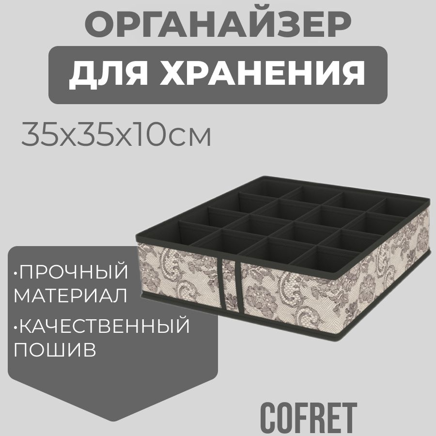 Cofret Органайзер для вещей 35х35х10 см.  #1