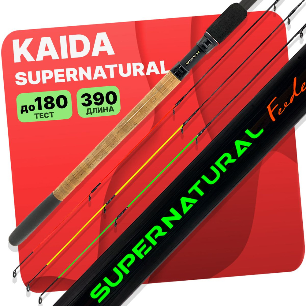 Удилище фидерное Kaida Supernatural 80-180г 3.9м #1