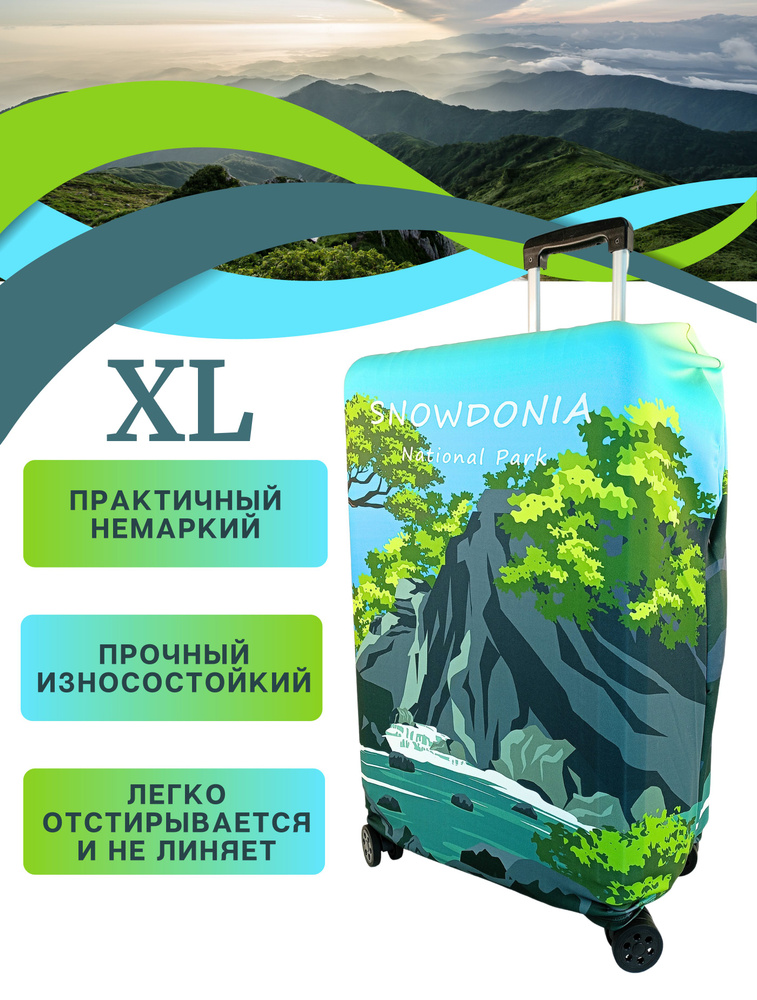 Чехол на чемодан xl / чехол для чемодана XL плотный пыленепроницаемый непромокаемый на молнии, голубой #1