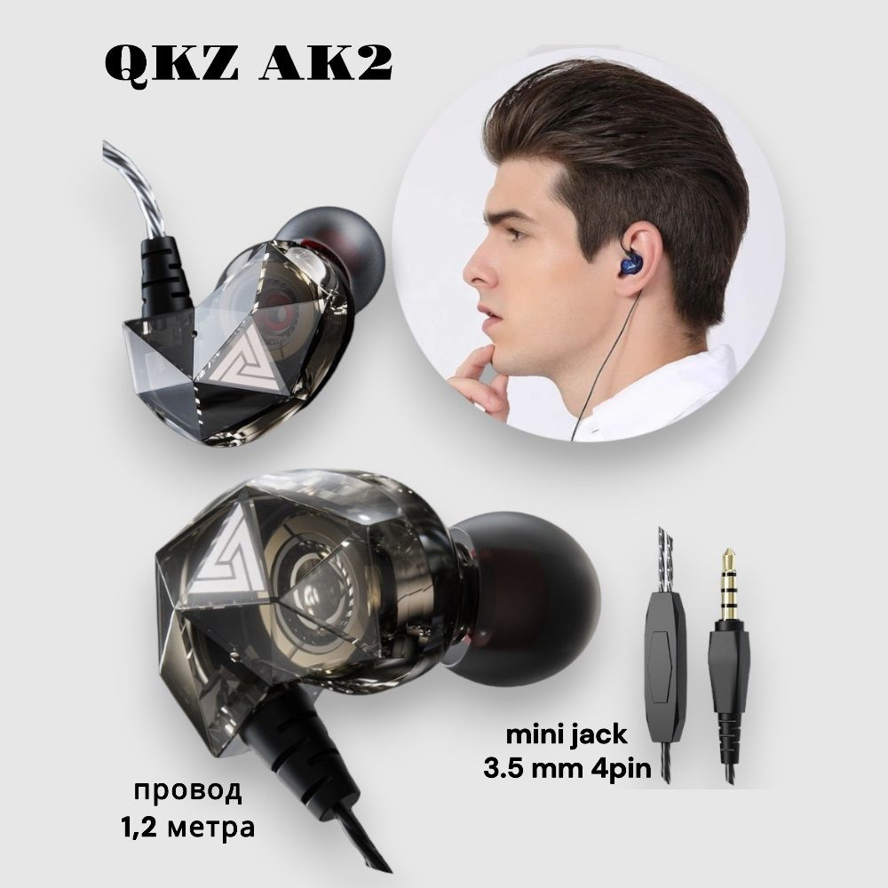 Проводные вакуумные наушники QKZ AK2 3,5 мм с мягкими амбушюрами капельками, микрофоном и ручным управлением #1