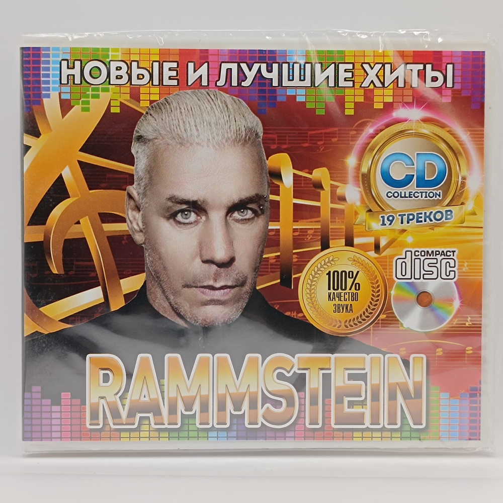 Rammstein - Новые и Лучшие Хиты диск CD #1