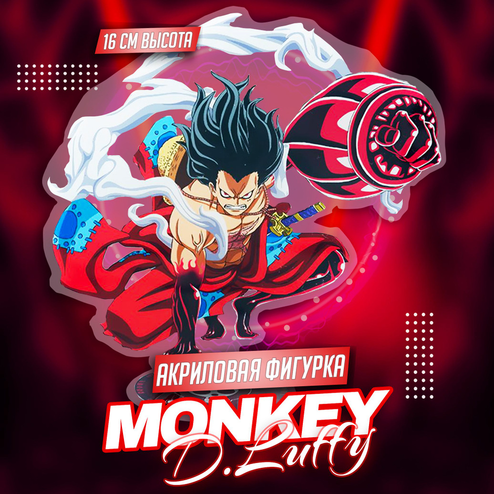 Акриловая фигурка аниме One Piece Monkey D. Luffy 16 см #1