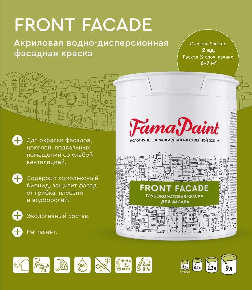 Fama Paint Краска, Акриловая, Глубокоматовое покрытие, 0.3 л #1