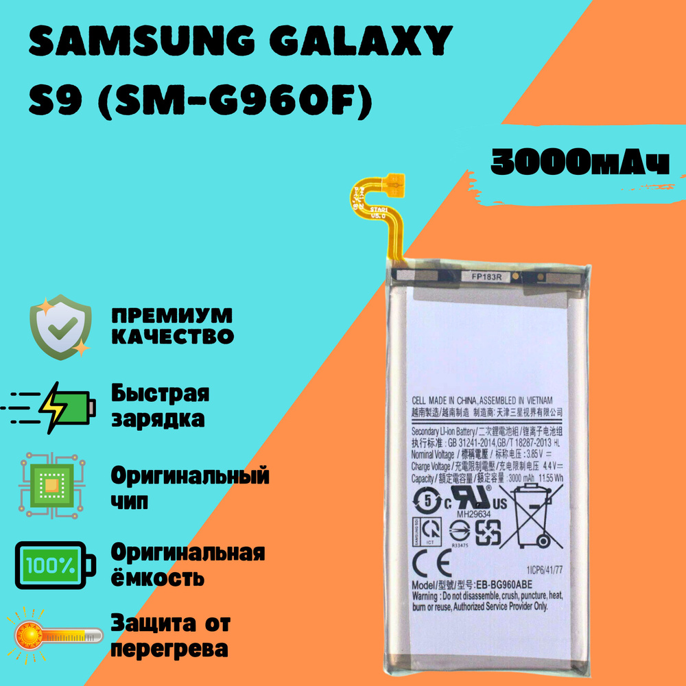 Аккумулятор для Samsung Galaxy S9 (SM-G960F) (EB-BG960ABE) (Premium) #1