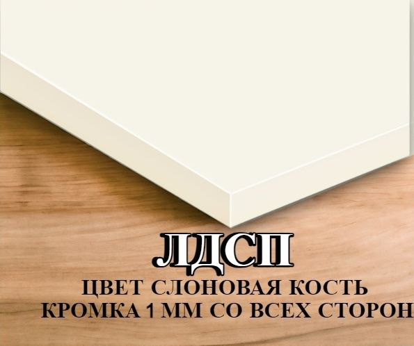 Деталь для мебели ЛДСП щит полка 16 мм 680/330 с кромкой Серый  #1