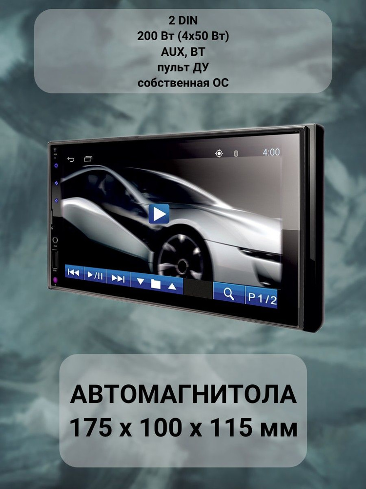 Автомагнитола FM-радио с памятью на 18 станций, Поддержка флеш ...