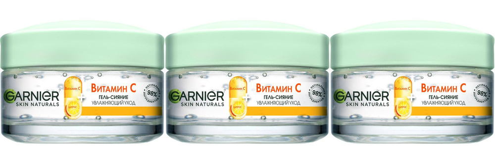 Garnier Гель-сияние Skin Naturals, увлажняющий уход, витамин С, Франция, 50 мл, 3 уп  #1
