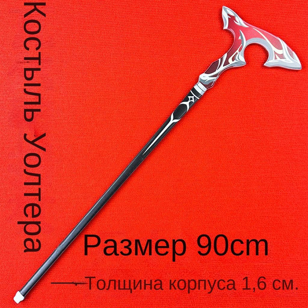 Бамбуковая трость Walter для ходьбы 90см - купить с доставкой по ...