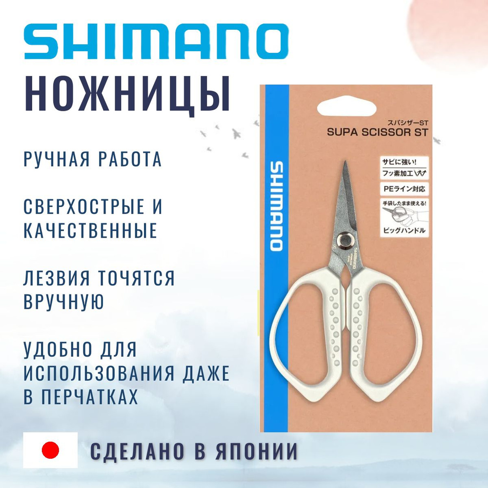 Ножницы Shimano Supa Scissor ST-522Q серые / шимано для рыбалки / рыболовные  #1