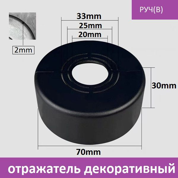 Отражатель (чашка) разъемный универсальный (диаметр: 1/2", 3/4", 1") цвет черный, глубокий, 1 шт.  #1