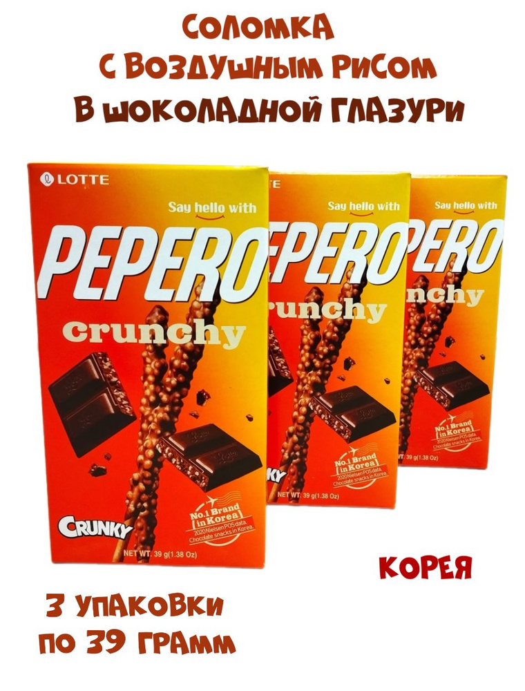 Соломка Lotte PEPERO CRUNCHY, 3 упаковки #1