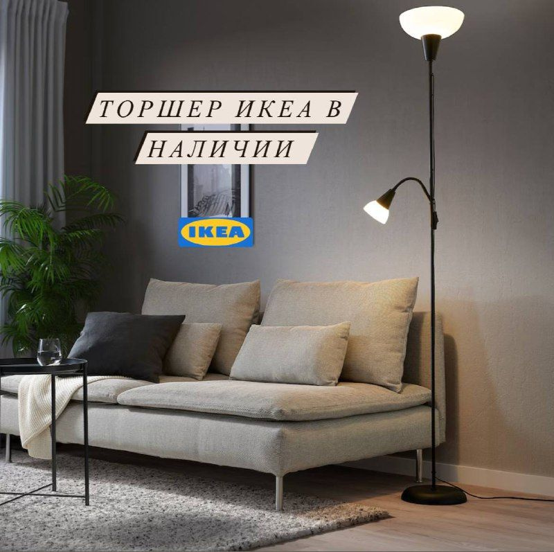 IKEA Напольный светильник #1