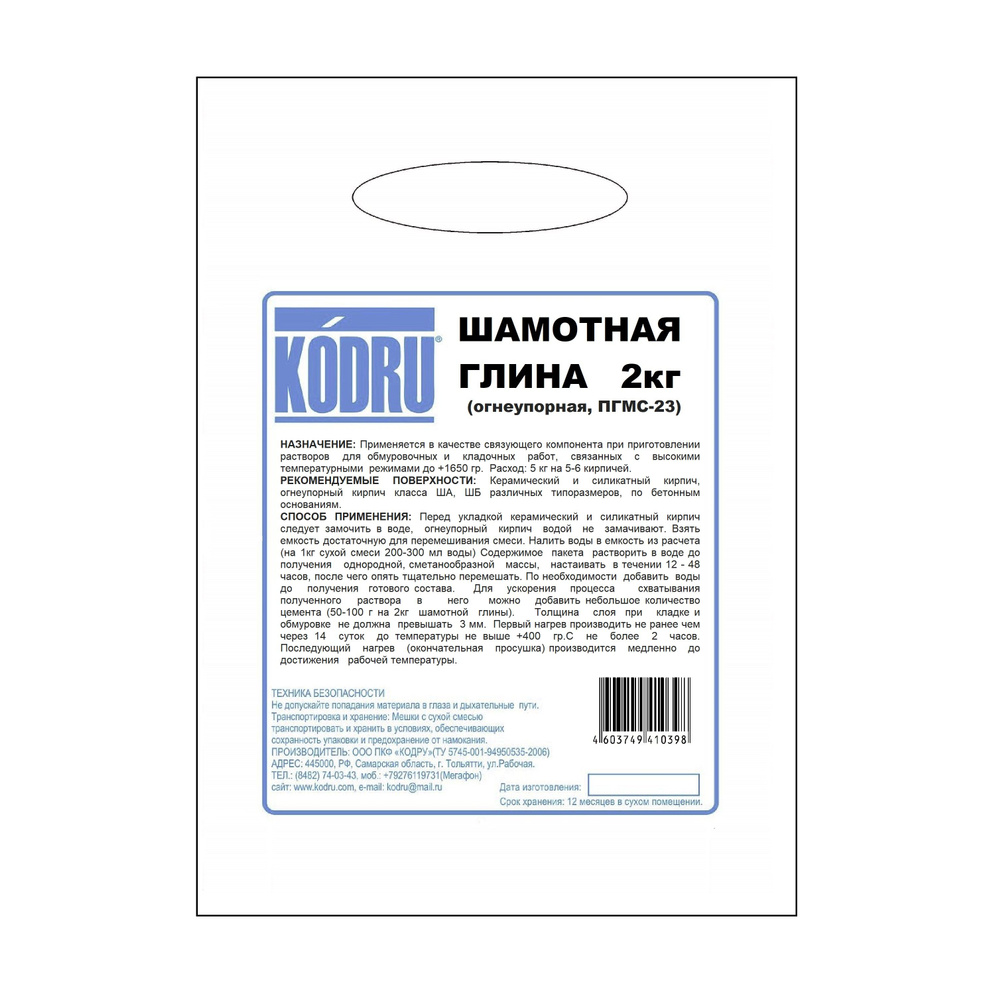 Шамотная глина ПГМС-23 (2кг), KODRU, жаростойкая до +1650 гр.С #1