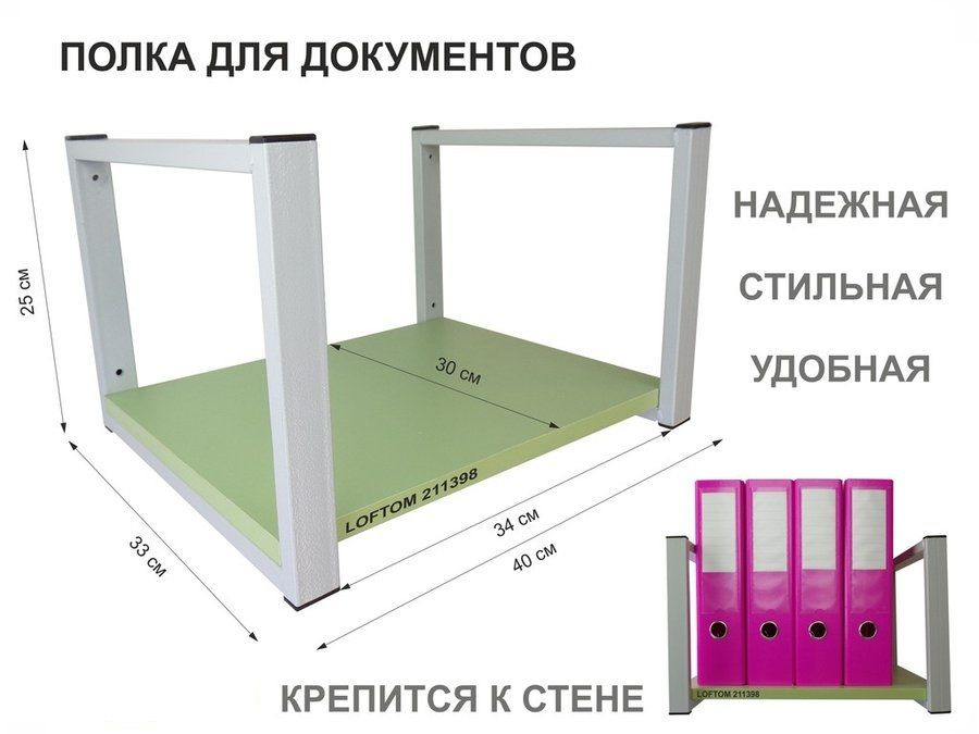 Полка настенная прямая для книг, документов к стене, высота 25см, размер 30х40см, серая, салатовый  #1