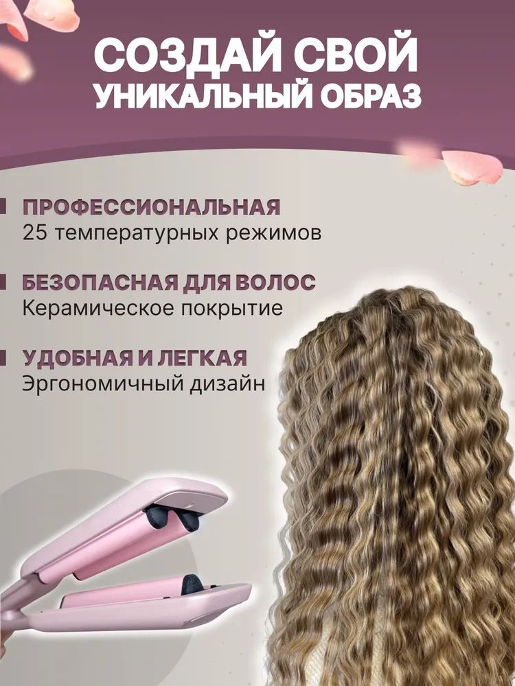 Плойка для завивки волос - купить с доставкой по выгодным ценам в ...
