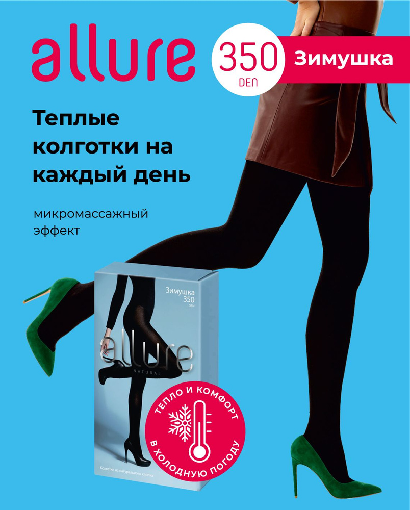 Колготки Allure, 350 ден #1