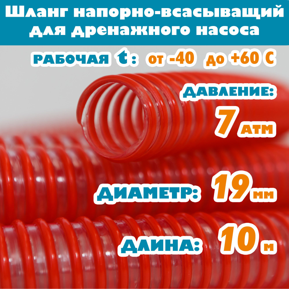 Шланг для дренажного насоса 19 мм (3/4"), 7 атм, напорно-всасывающий, гофрированный, морозостойкий ПВХ #1