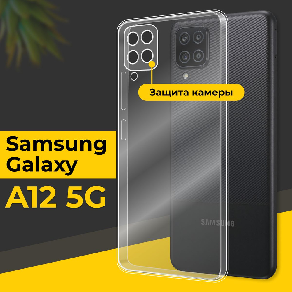 Ультратонкий силиконовый чехол для смартфона Samsung A12 5G / Тонкий противоударный чехол для телефона #1