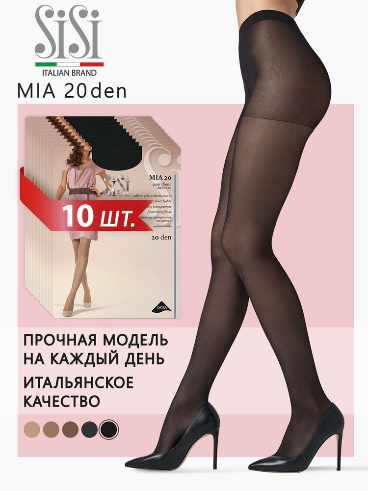 Колготки Sisi Mia, 20 ден, 10 шт #1