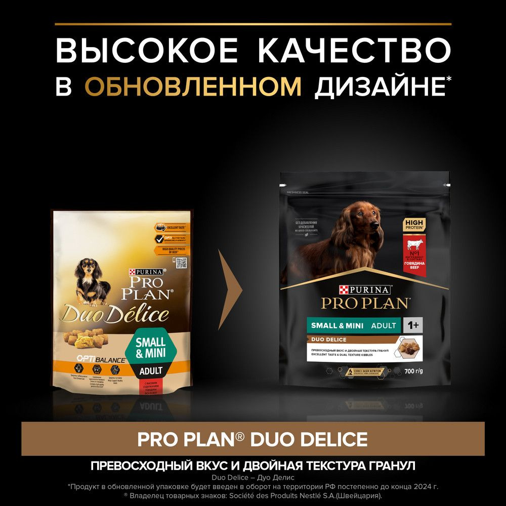 Сухой корм Pro Plan Duo Delice для взрослых собак мелких и карликовых пород, с высоким содержанием говядины, #1