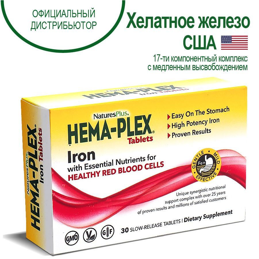 Hema Plex Iron Хелатное железо Хемаплекс, 17-ти компонентный комплекс, 30 таблеток  #1