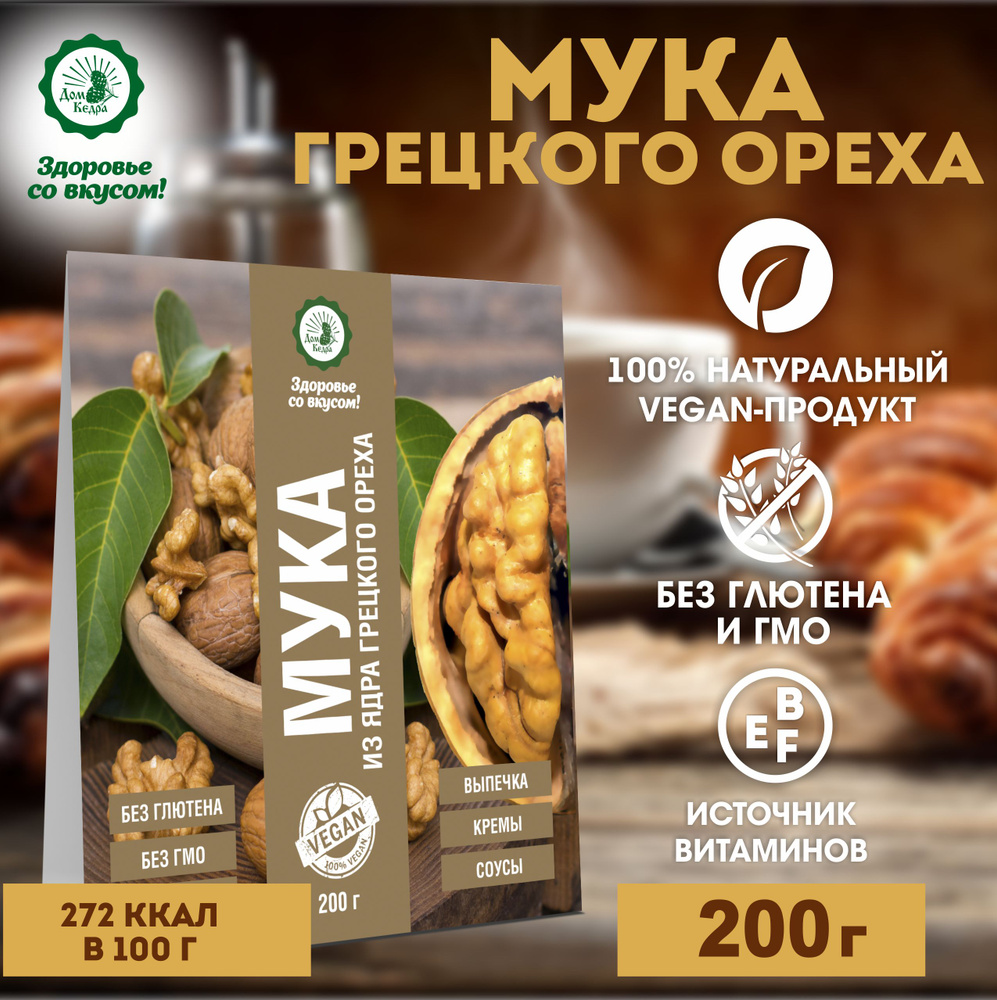 Мука грецкого ореха 200 г #1