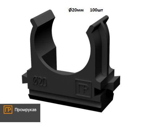 Крепеж-клипса ф20мм для монтажа пластиковых труб 100шт ЧЕРНЫЕ ПромРукав  #1