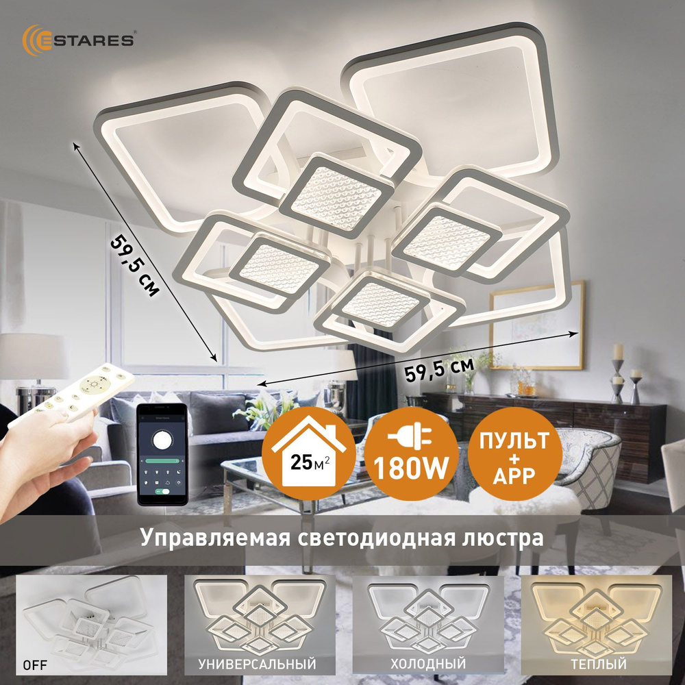 ESTARES Потолочный светильник, LED, 180 Вт #1