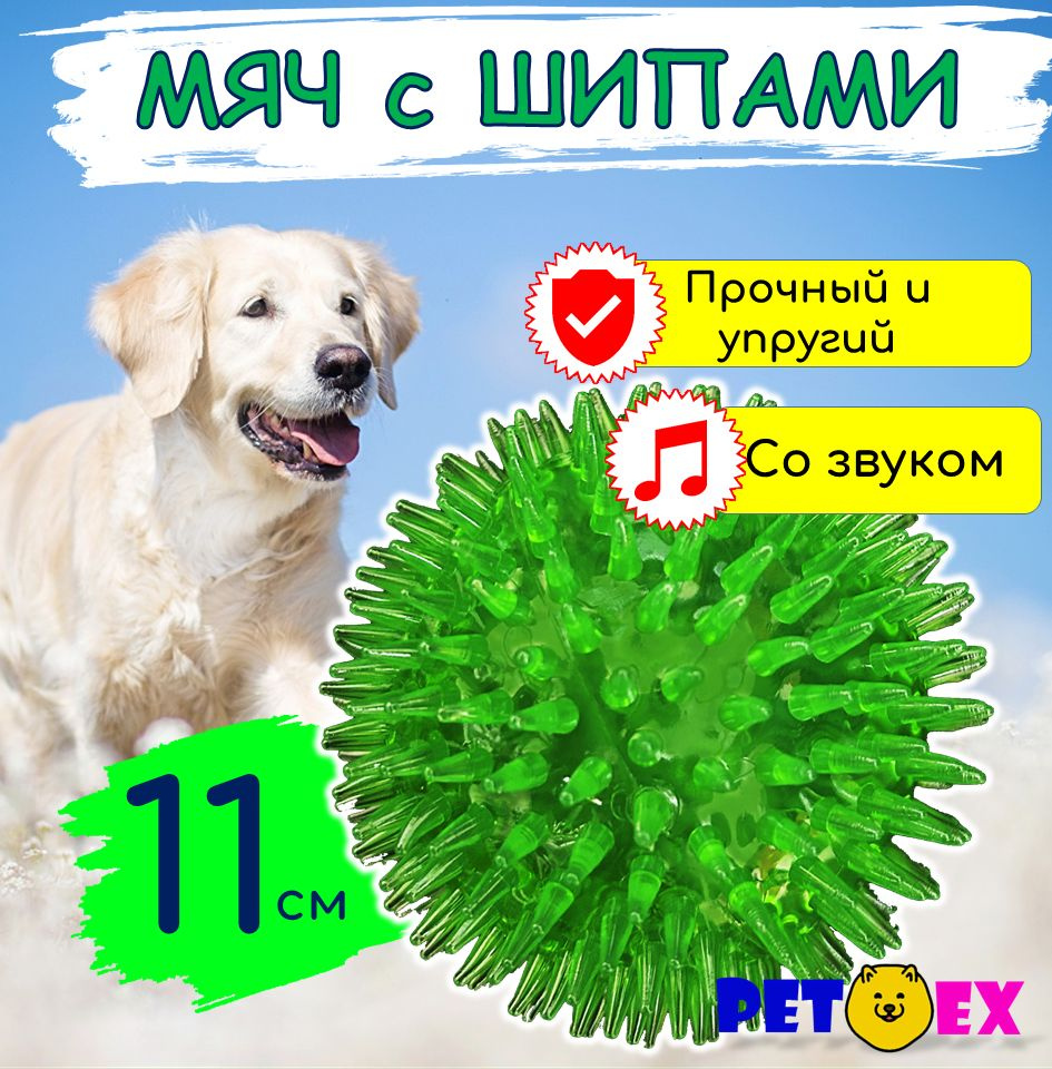 Мяч для собак с шипами для крупных пород, игрушка пищалка, 11 см  #1