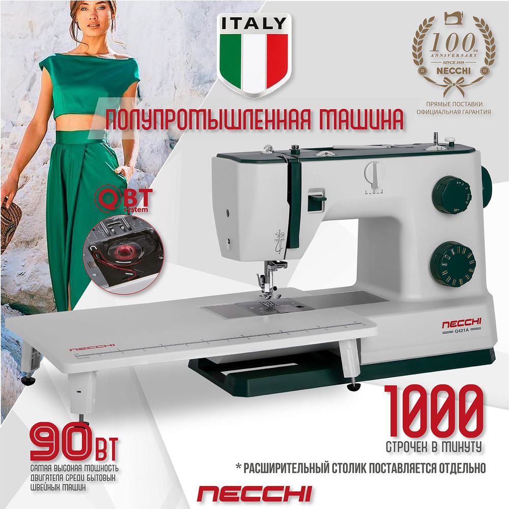 Швейная машина Necchi Q421A #1