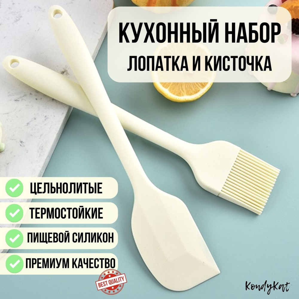 Лопатка кухонная силиконовая, кисть кулинарная, 28см, KondyKat, набор 2шт  #1