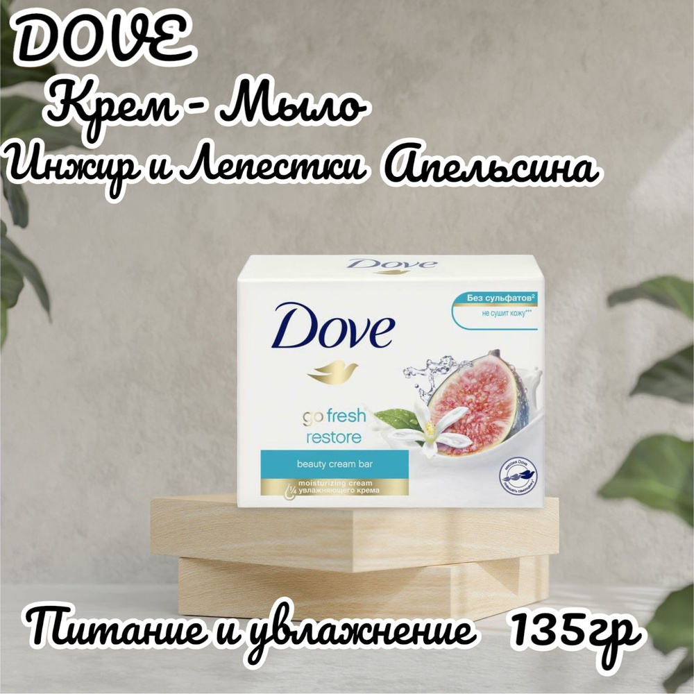 Dove Твердое мыло #1