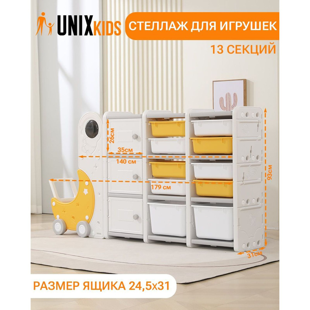 Стеллаж для игрушек UNIX Kids Space 13, 10 ящиков, 3 полки, с тележкой, напольный в детскую комнату, #1