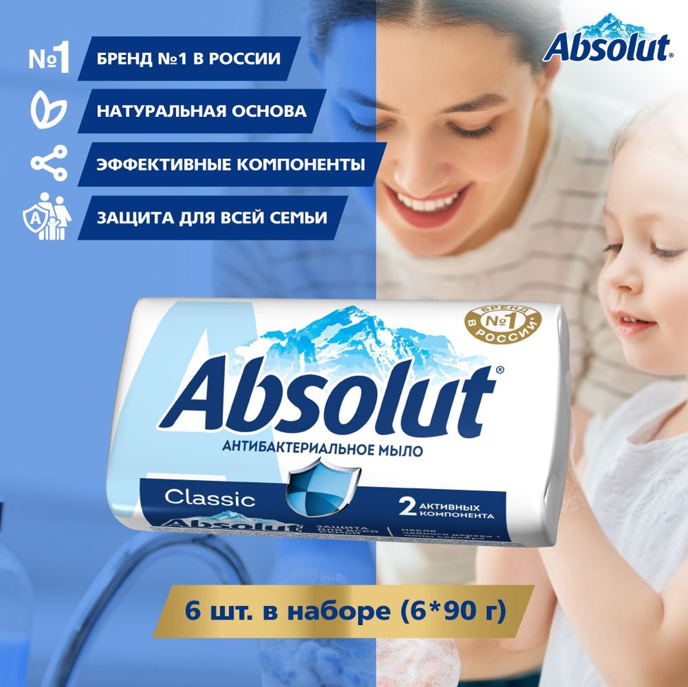 Мыло твердое ABSOLUT Ультразащита рук и тела, 6штх90г #1