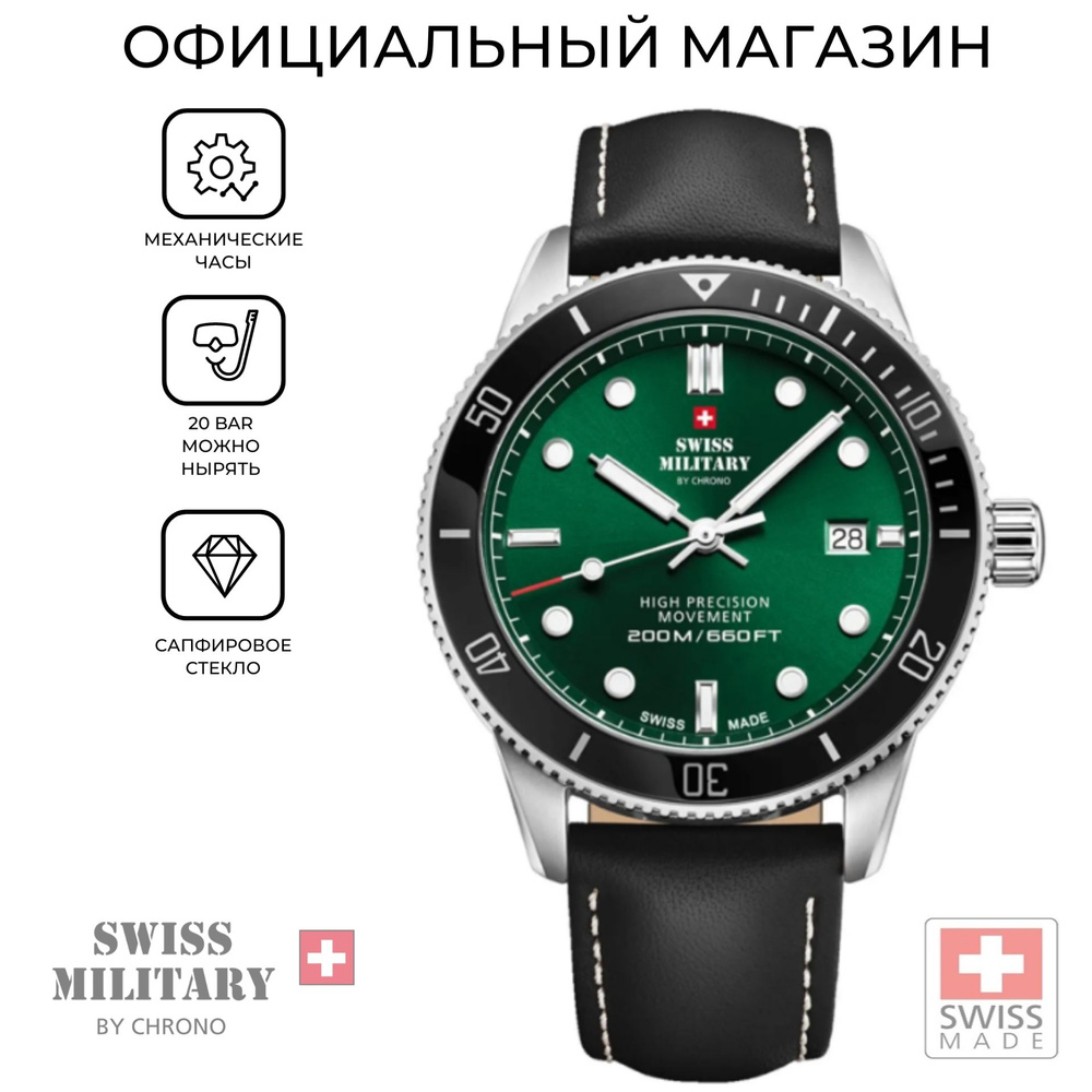 Мужские швейцарские сверхточные наручные часы Swiss Military by Chrono SM34088.06 с гарантией  #1