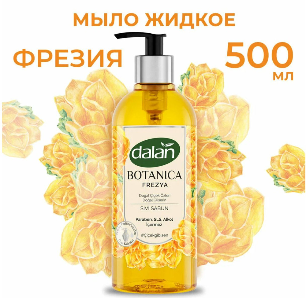 Dalan d'Olive Жидкое мыло 500 мл #1