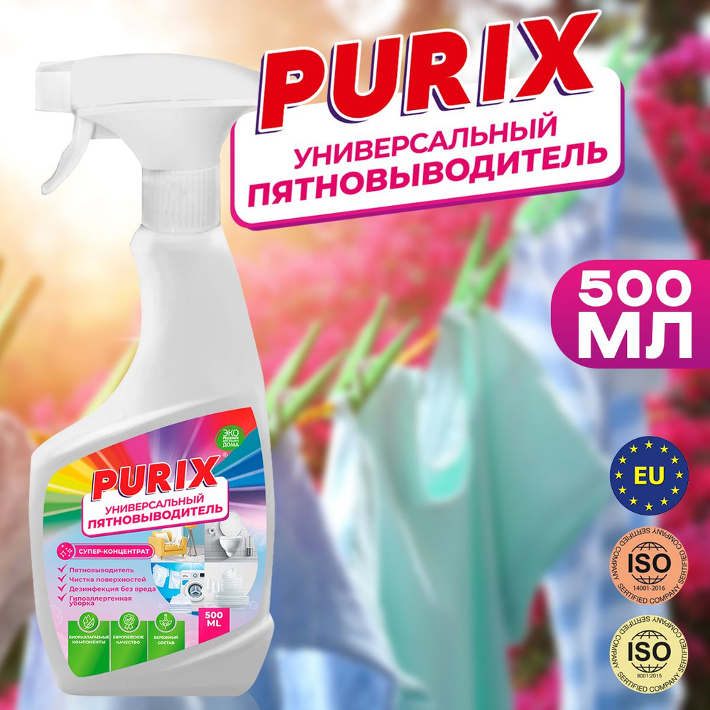Пятновыводитель отбеливатель Purix жидкий-концентрат 0,5 л / Пурикс  #1